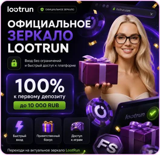 Lootrun Casino Зеркало — Официальный доступ к играм -288036885 Lootrun Casino Зеркало — Официальный доступ к играм -288036885